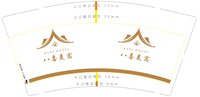 12240328 八喜美宿9盎司加厚2千：yuqingxiangzi 一次性定制纸杯、一次性广告纸杯设计图