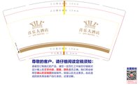 12240411喜乐大酒店7盎司5千（收据440）：gaoxiaobaoa（微信440） 一次性定制纸杯、一次性广告纸杯设计图