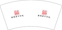 12240412安福县公证处7盎司1千个：t_1509427364732_0892 一次性定制纸杯、一次性广告纸杯设计图