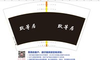 12240423默等居12盎司1千个：如果爱依旧在 一次性定制纸杯、一次性广告纸杯设计图