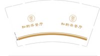 12240416 和韵茶餐厅 一次性定制纸杯、一次性广告纸杯设计图