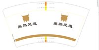 12240426 14盎司1千个：黄髦丫头淘 一次性定制纸杯、一次性广告纸杯设计图