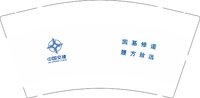12240513 中国交建9盎司350克专版1千：钟紫鑫 一次性定制纸杯、一次性广告纸杯设计图