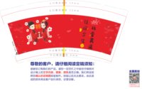 12240603 9盎司1千：云中鹤翩翩 一次性定制纸杯、一次性广告纸杯设计图