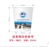 13240527 9盎司1千个：相山(飞腾)广告文印(政采云供应商) 一次性定制纸杯、一次性广告纸杯设计图