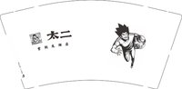 12240615紫荆龙湖店9盎司1千：亿人瞻首我为帝 一次性定制纸杯、一次性广告纸杯设计图