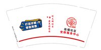 13240709有改（打击诈骗 你我有责）南原社区9盎司特厚1千个：afom88 一次性定制纸杯、一次性广告纸杯设计图