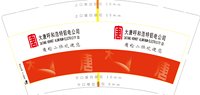 12240806 9盎司：tb1424642_11 一次性定制纸杯、一次性广告纸杯设计图