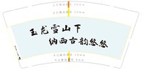 16240817 9盎司1千：茉莉hj1（5个版各1k） 一次性定制纸杯、一次性广告纸杯设计图