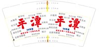 12250823平潭9盎司1千个：dalong311（支付宝100） 一次性定制纸杯、一次性广告纸杯设计图