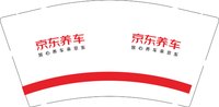 3140809 京东养车 9盎司2000个：240809-531502272850068 一次性定制纸杯、一次性广告纸杯设计图