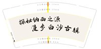 16240817 9盎司1千：茉莉hj1（5个版各1k） 一次性定制纸杯、一次性广告纸杯设计图