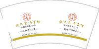 122408247盎司1千个：奋斗8888785728271 一次性定制纸杯、一次性广告纸杯设计图