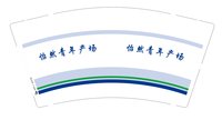 3140831怡然青年产场 9盎司1000个：240831-593546525083962 一次性定制纸杯、一次性广告纸杯设计图