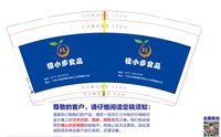 12240927橙小多食品9盎司1千：一长颈鹿（定稿后改重新建任务） 一次性定制纸杯、一次性广告纸杯设计图