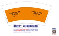 16240927派雅门窗9盎司1千：阳杨198801 一次性定制纸杯、一次性广告纸杯设计图
