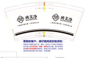 3140914 斑美净 9盎司1000个：240915-114955425353188 一次性定制纸杯、一次性广告纸杯设计图