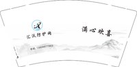 （印2500个休白杯）12240924汇沃防护网9盎司3千个：三三两两的去 一次性定制纸杯、一次性广告纸杯设计图