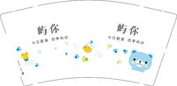 （印500修白杯）3141020 屿你 9盎司350g专版1000个：241020-062295959882069 一次性定制纸杯、一次性广告纸杯设计图