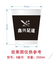 3141106 鑫兴足道 9盎司 一次性定制纸杯、一次性广告纸杯设计图