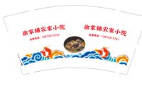 3141107 徐家铺农家小院 7盎司1000个：250225-572627413292670 一次性定制纸杯、一次性广告纸杯设计图