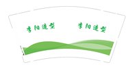 3141106 李阳造型 9盎司 一次性定制纸杯、一次性广告纸杯设计图