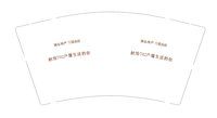 122410299盎司2千专版350克：tb259841882 一次性定制纸杯、一次性广告纸杯设计图