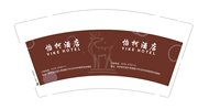 12250218怡柯酒店9盎司3千：t_1478786806356_0 一次性定制纸杯、一次性广告纸杯设计图