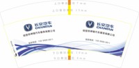 12241010 长安汽车7盎司2千（一千一箱）：陈婷870410 一次性定制纸杯、一次性广告纸杯设计图