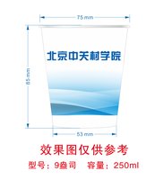 12241104 9盎司：艾琳赵徕西 一次性定制纸杯、一次性广告纸杯设计图