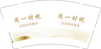 13241126 周一财税9盎司1千个：再见我180 一次性定制纸杯、一次性广告纸杯设计图