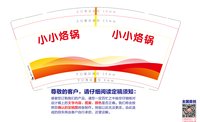 13241202 小小烙锅9盎司1千个：tb873529213 一次性定制纸杯、一次性广告纸杯设计图