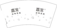 12241122嘉宠动物医院7盎司1千：老铁哈哈哈哈哈 一次性定制纸杯、一次性广告纸杯设计图
