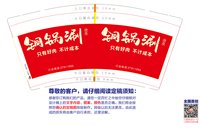 3141130 铜锅涮 9盎司1万个：241209-255223416322515 一次性定制纸杯、一次性广告纸杯设计图
