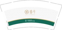 12241109 （改）臻兮 9盎司2千个：冉芳胡伟520 一次性定制纸杯、一次性广告纸杯设计图