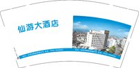 3141208 仙游大酒店 9盎司特厚2000个：241208-290979899700709 一次性定制纸杯、一次性广告纸杯设计图