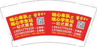 3141121 暖心车队 9盎司2000个：241121-308323346822518 一次性定制纸杯、一次性广告纸杯设计图