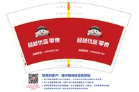 16241204 超越优品“零食12盎司1千：zhy01284247 一次性定制纸杯、一次性广告纸杯设计图