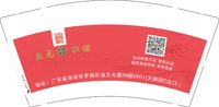 3141123 熙元担保 9盎司350g专版1000个：241125-269945475372442 一次性定制纸杯、一次性广告纸杯设计图