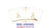 （金箔）12241120 新悦汇9盎司1千个专版：隋新所欲888 一次性定制纸杯、一次性广告纸杯设计图