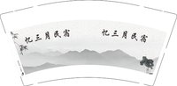 3141129 忆三月民宿 9盎司特厚1000个：241129-163724716391569 一次性定制纸杯、一次性广告纸杯设计图