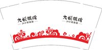 12241206 大悦棋牌9盎司5千：zz469430604 一次性定制纸杯、一次性广告纸杯设计图