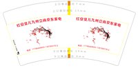 16241202 7盎司1万：t_1481863487680_016 一次性定制纸杯、一次性广告纸杯设计图