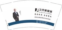 12241130久木家居城有改9盎司5千个：jianhua850726 一次性定制纸杯、一次性广告纸杯设计图