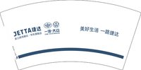 12241120捷达一汽-大众 7盎司5千：小熊宝宝8899 一次性定制纸杯、一次性广告纸杯设计图