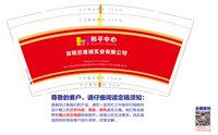 13241203（改） 和平中心9盎司1000个：tb702495019 一次性定制纸杯、一次性广告纸杯设计图