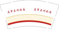 3141124 马军兰州拉面 9盎司5000个：241124-532047480404015 一次性定制纸杯、一次性广告纸杯设计图