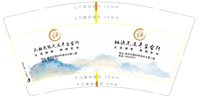 3141126 天朗汤泉养生会所 9盎司1万个：241127-046703655270891 一次性定制纸杯、一次性广告纸杯设计图