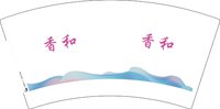 12241121香和 7盎司1000个：q309792799 一次性定制纸杯、一次性广告纸杯设计图