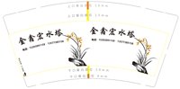 3141123 金鑫宏水塔 9盎司2000个：241123-248407714093028 一次性定制纸杯、一次性广告纸杯设计图